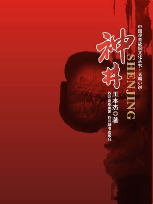 cover image of 神井